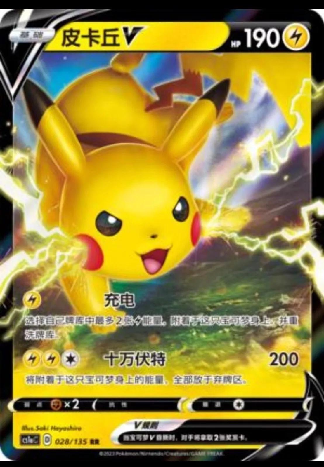 Pikachu V #28