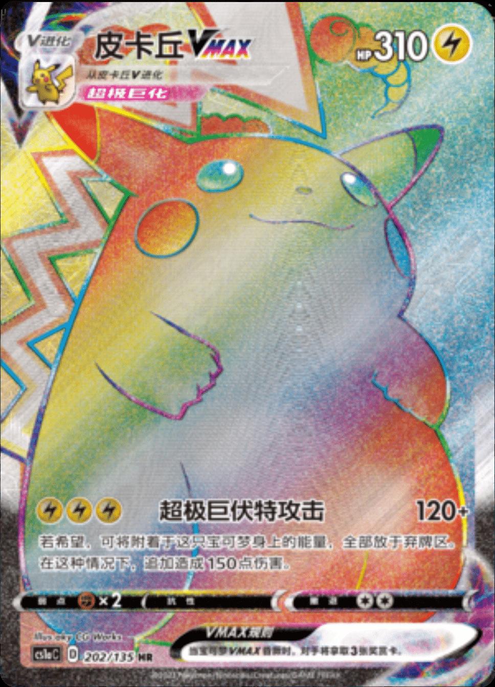 Pikachu VMAX #202