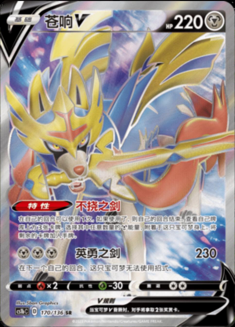 Zacian V #170