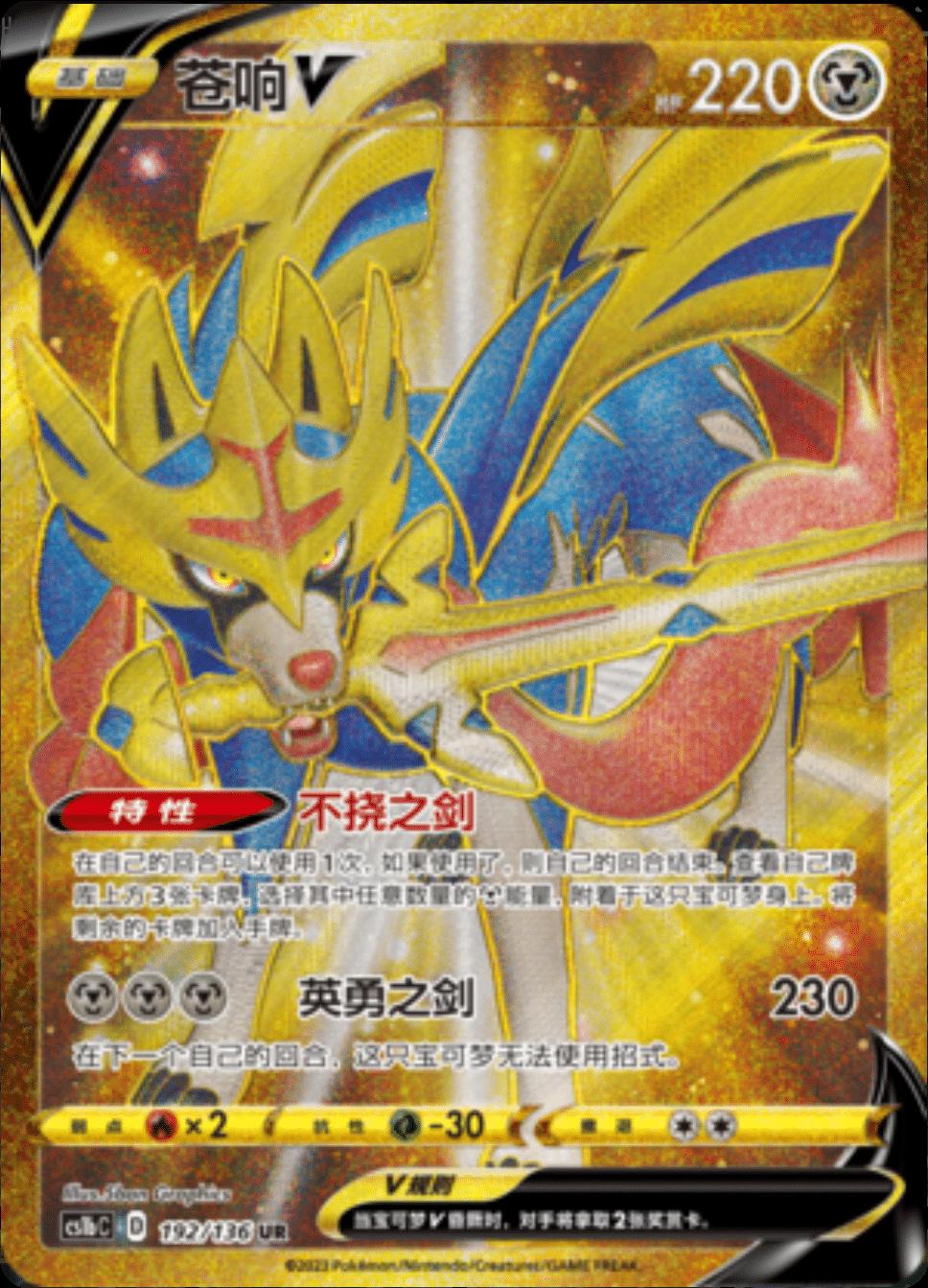 Zacian V #192