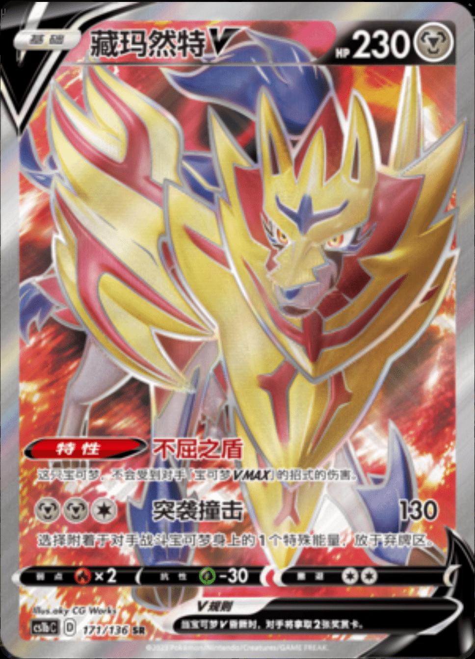 Zamazenta V #171