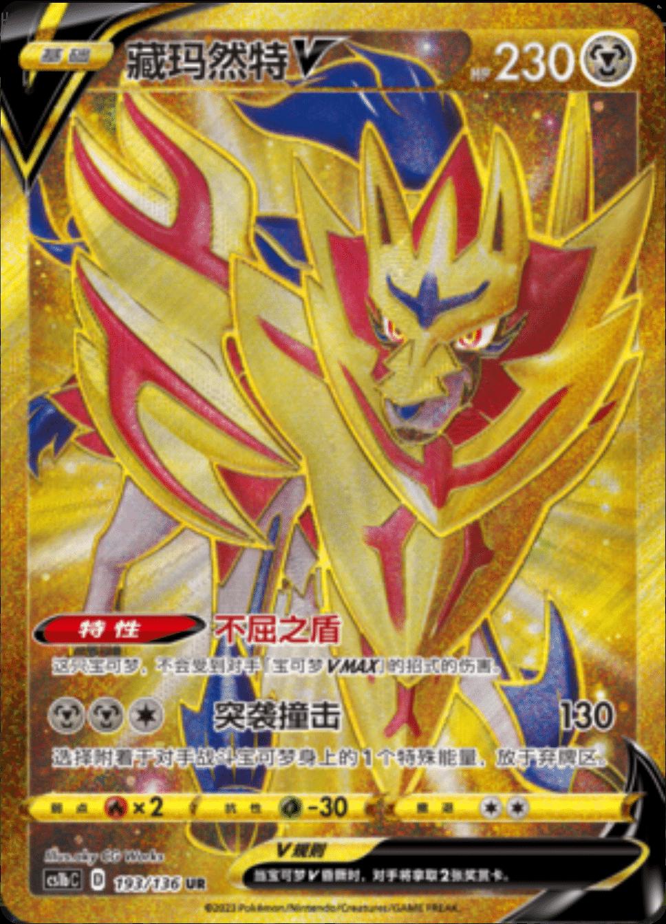 Zamazenta V #193