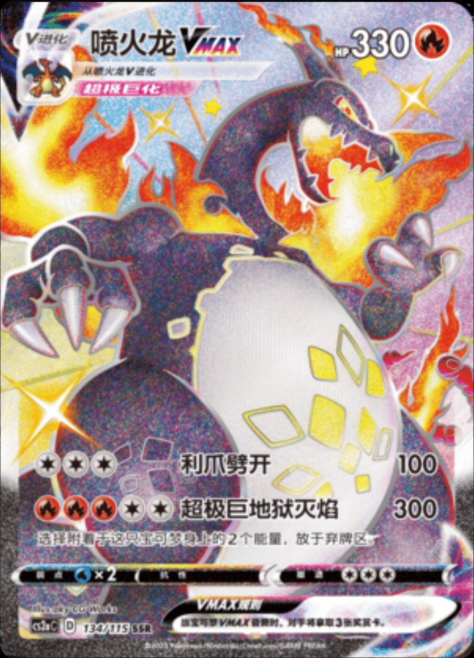 Charizard VMAX #134