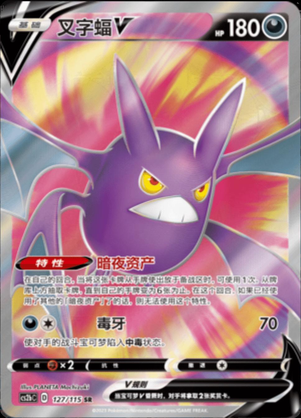 Crobat V #127