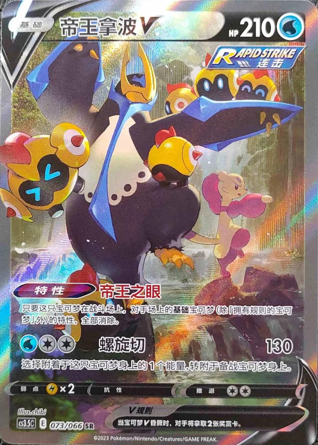 Empoleon V #73