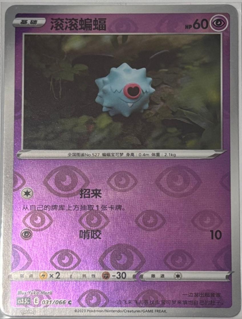 Woobat #31
