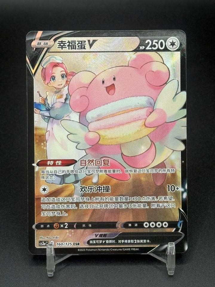 Blissey V #160