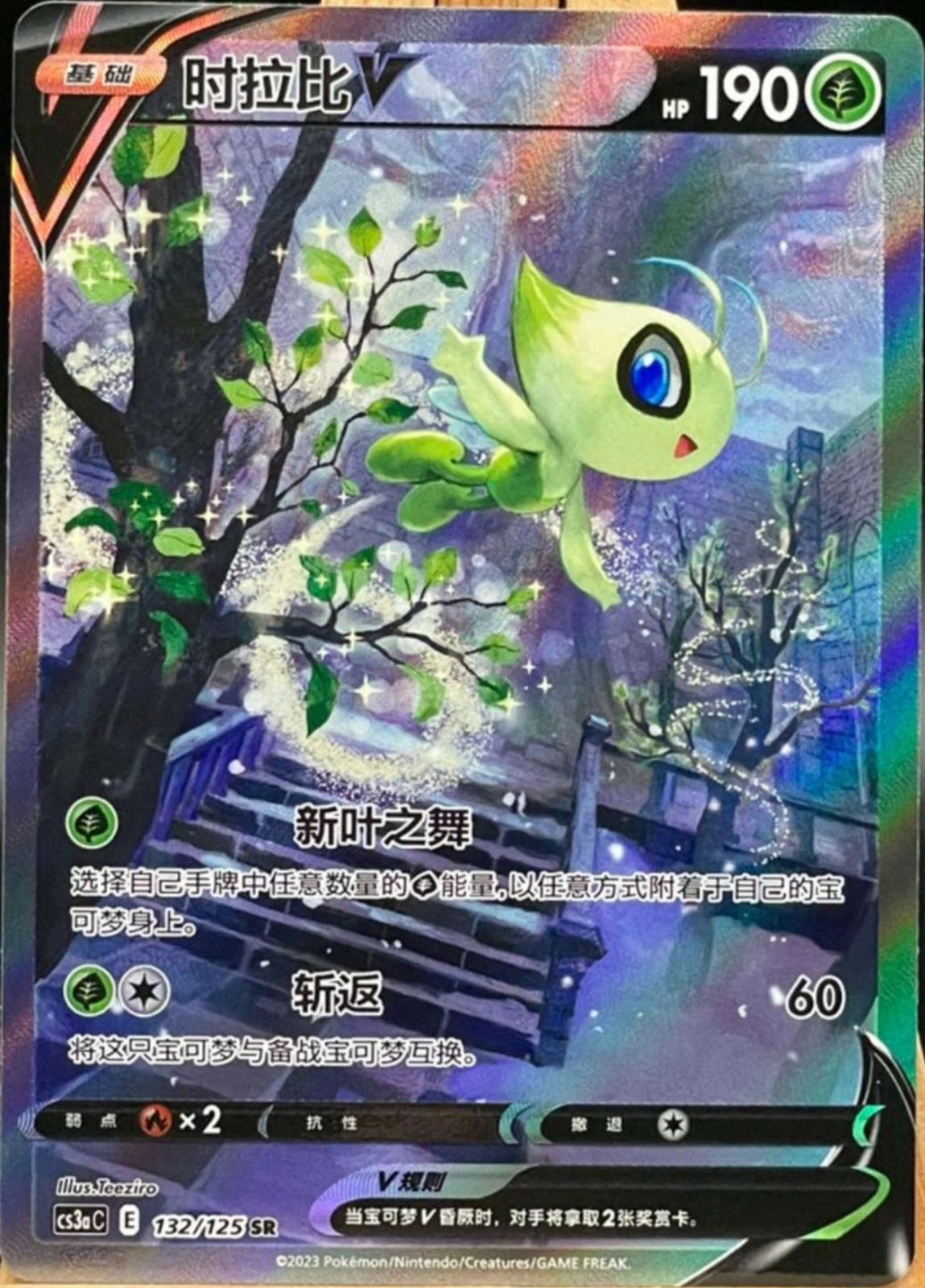 Celebi V #132