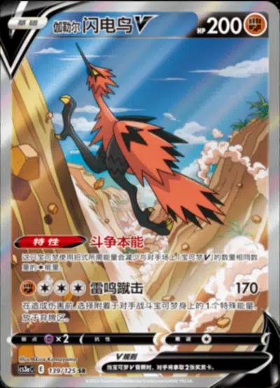 Galarian Zapdos V #139