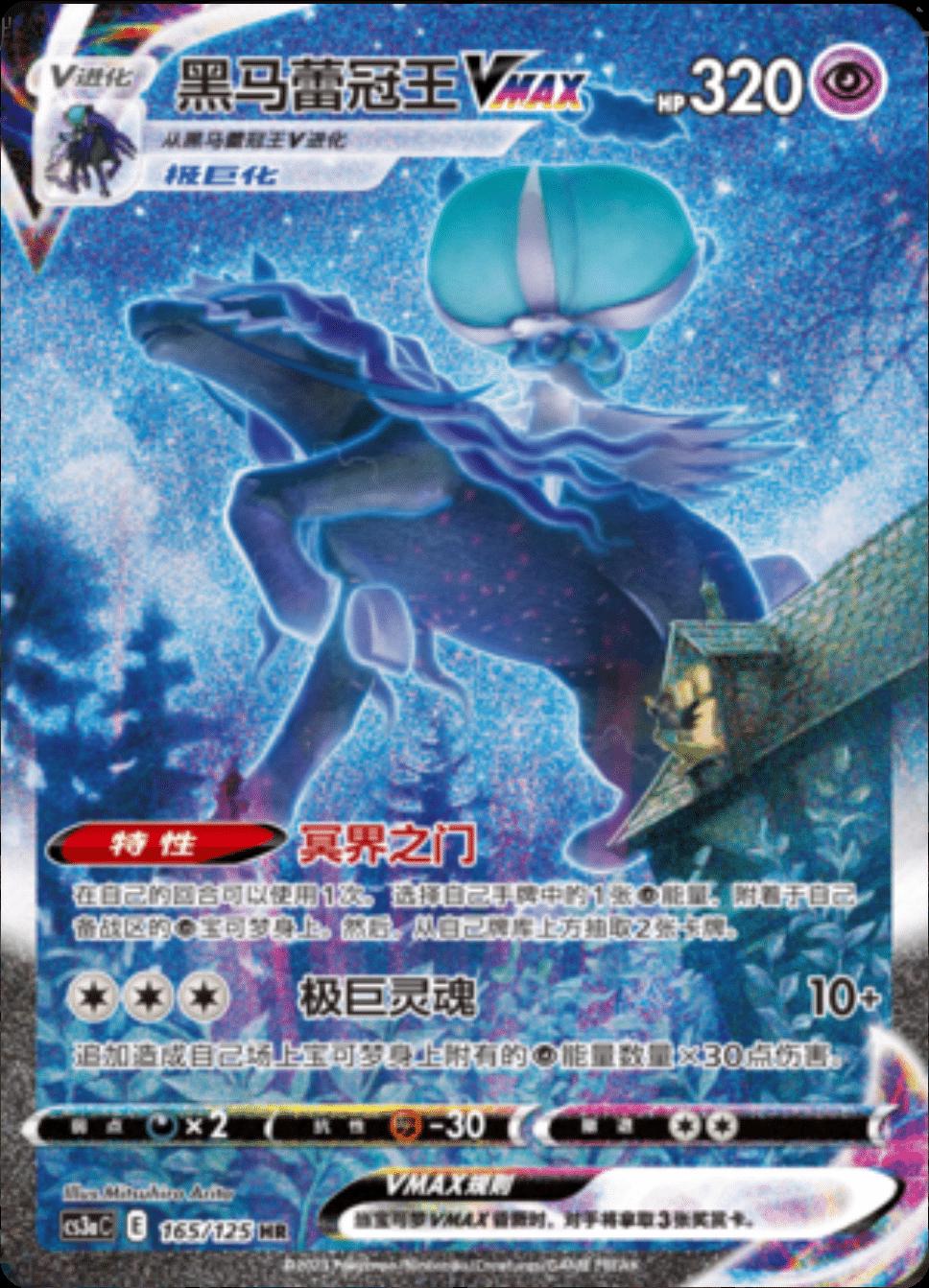 Shadow Rider Calyrex VMAX #165