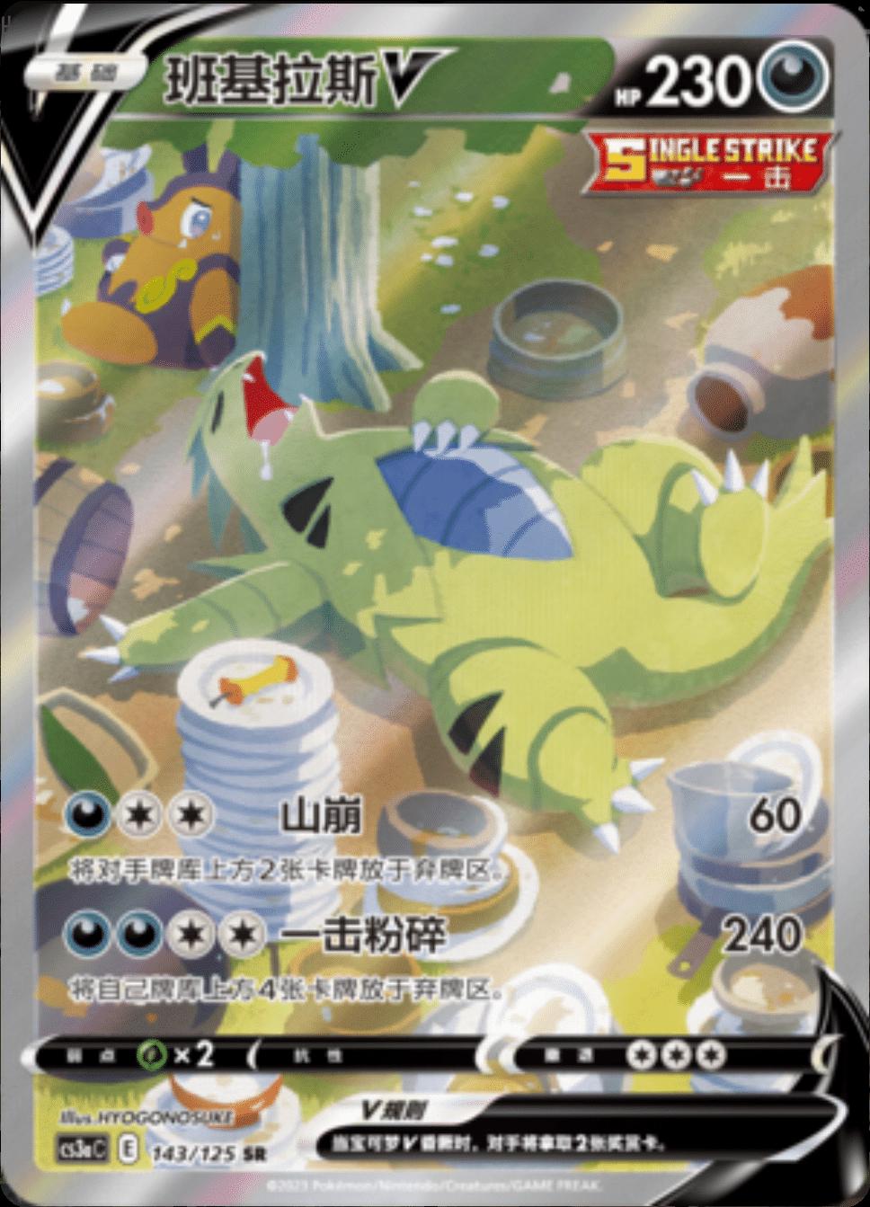 Tyranitar V #143