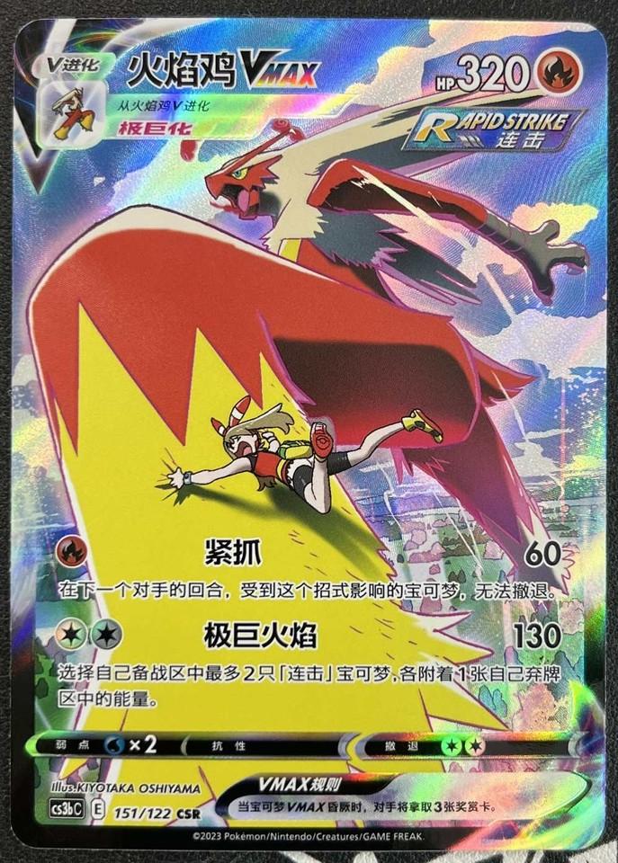 Blaziken VMAX #151