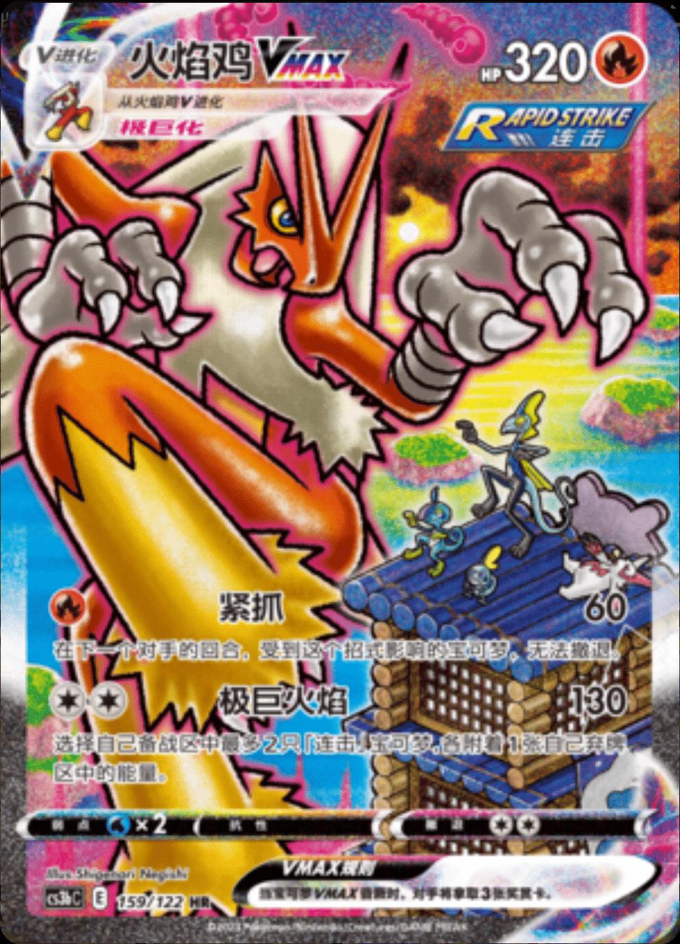 Blaziken VMAX #159