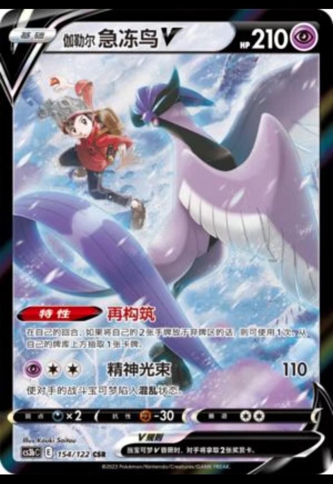 Galarian Articuno V #154
