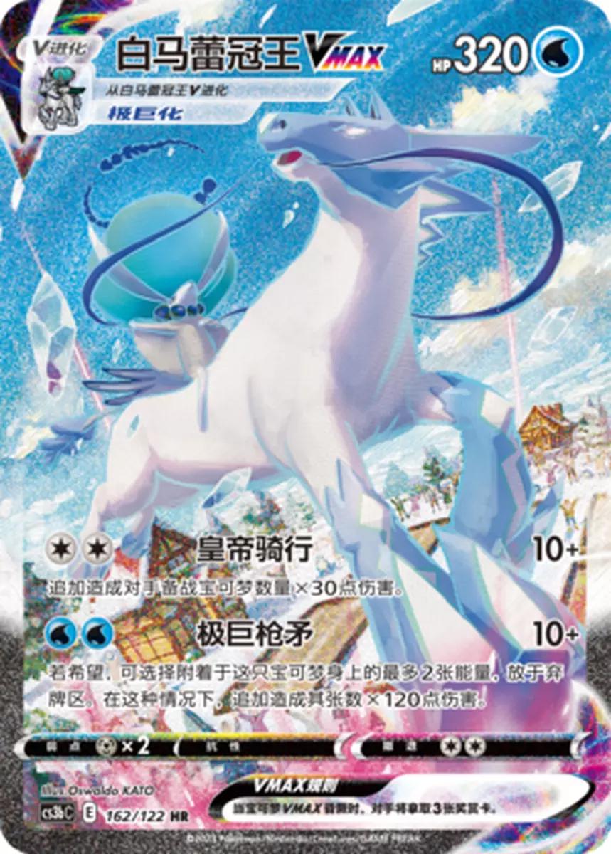 Ice Rider Calyrex #162