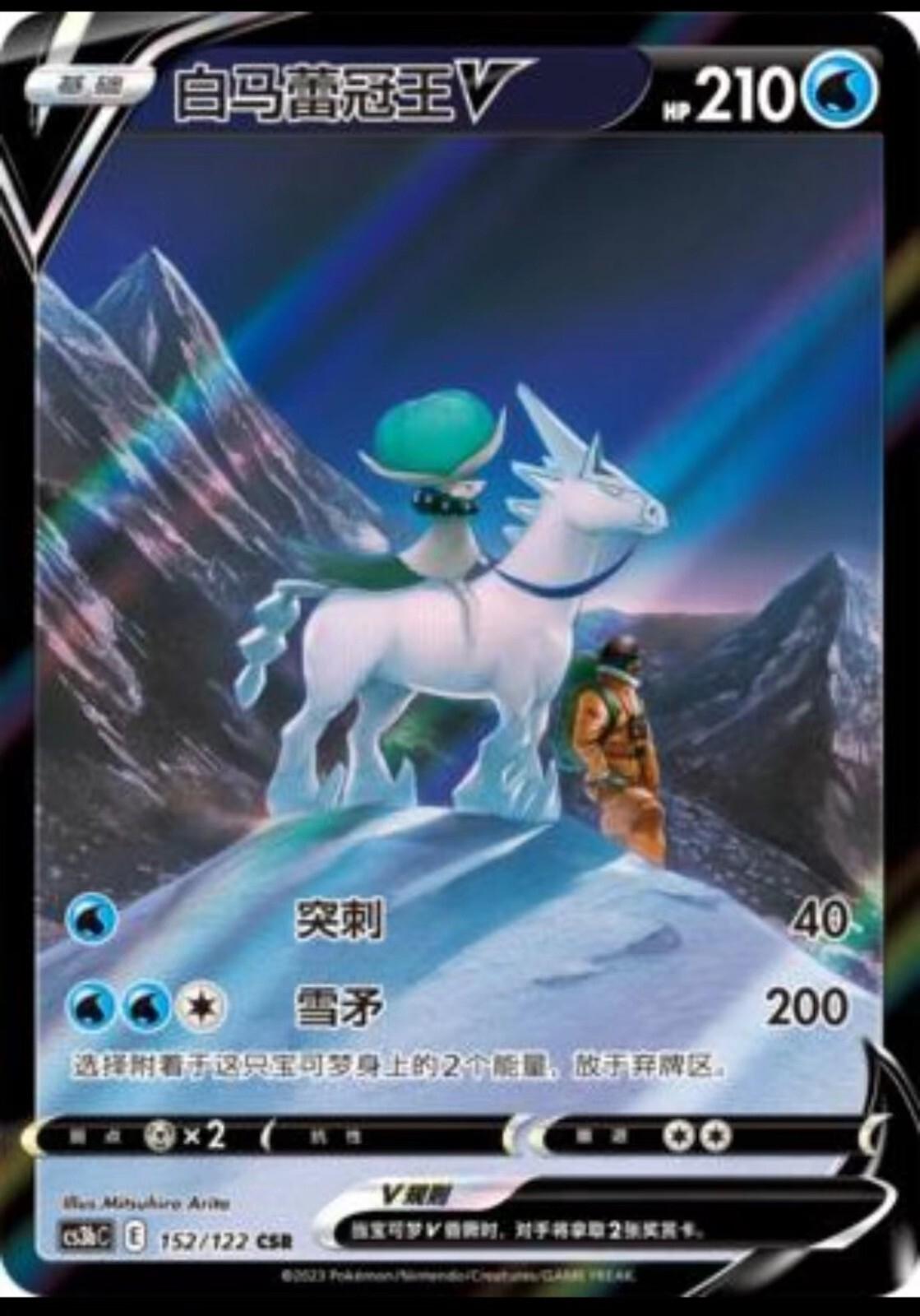 Ice Rider Calyrex V #152