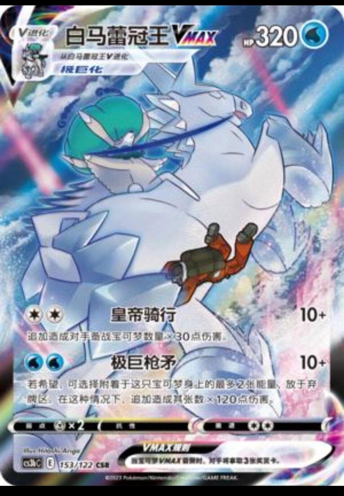 Ice Rider Calyrex VMAX #153