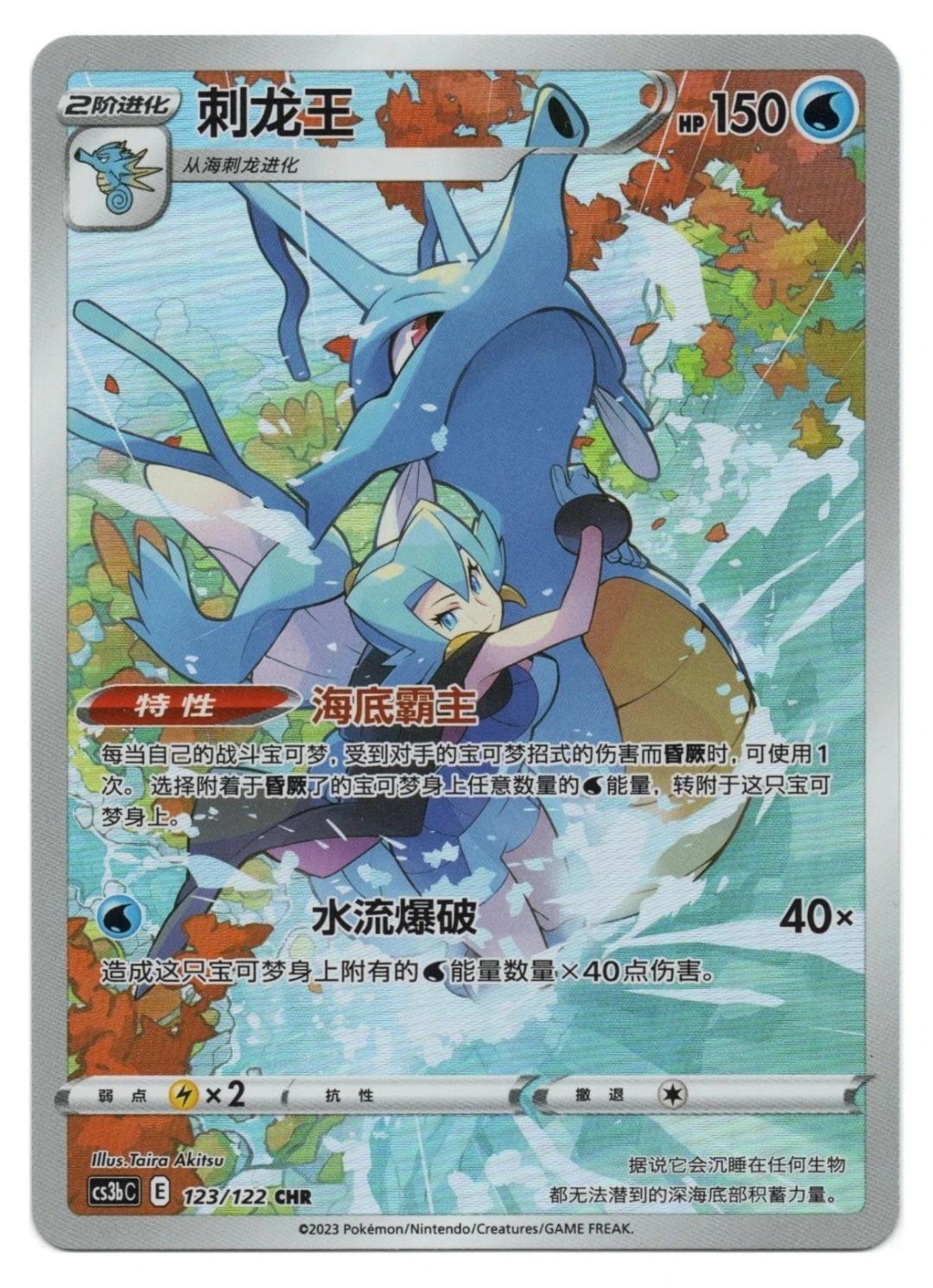 Kingdra #123
