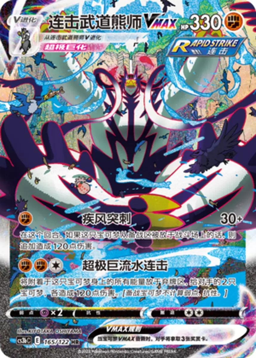 Rapid Strike Urshifu #165