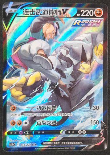 Rapid Strike Urshifu V #155