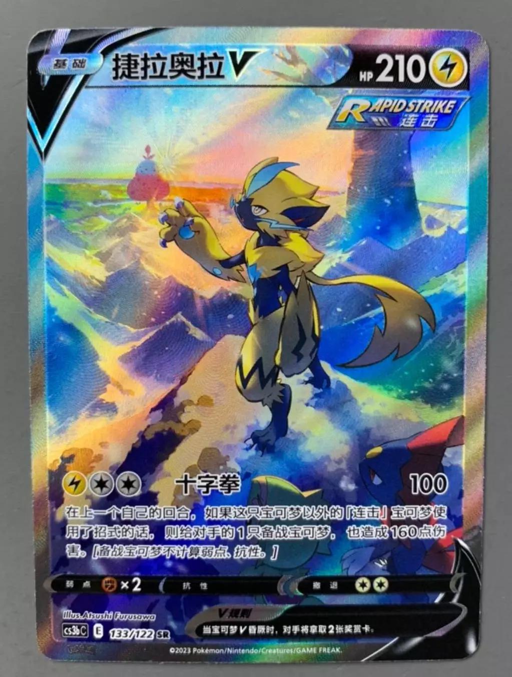 Zeraora V #133