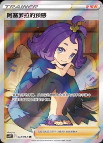 Acerola's Premonition #72