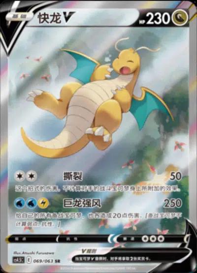 Dragonite V #69