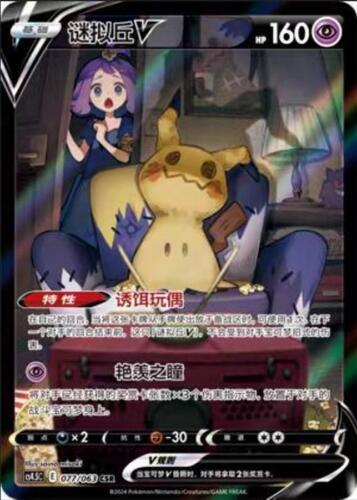 Mimikyu V #77