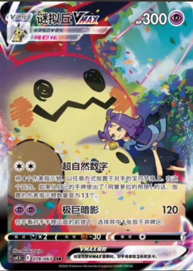 Mimikyu VMAX #78