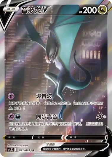 Noivern #71