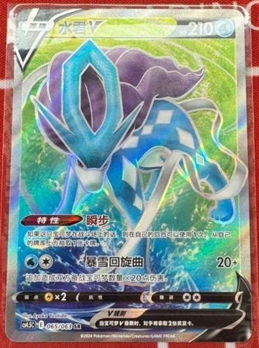 Suicune V #65