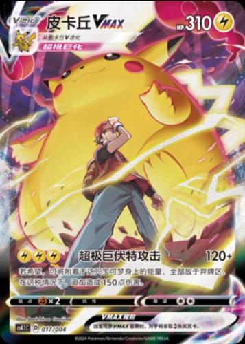 PIkachu VMAX #17