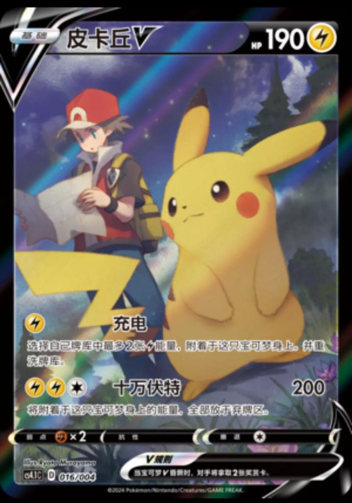 Pikachu V #16