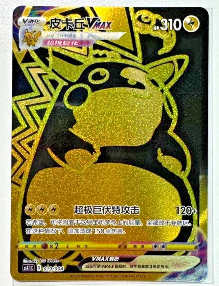 Pikachu VMAX #19