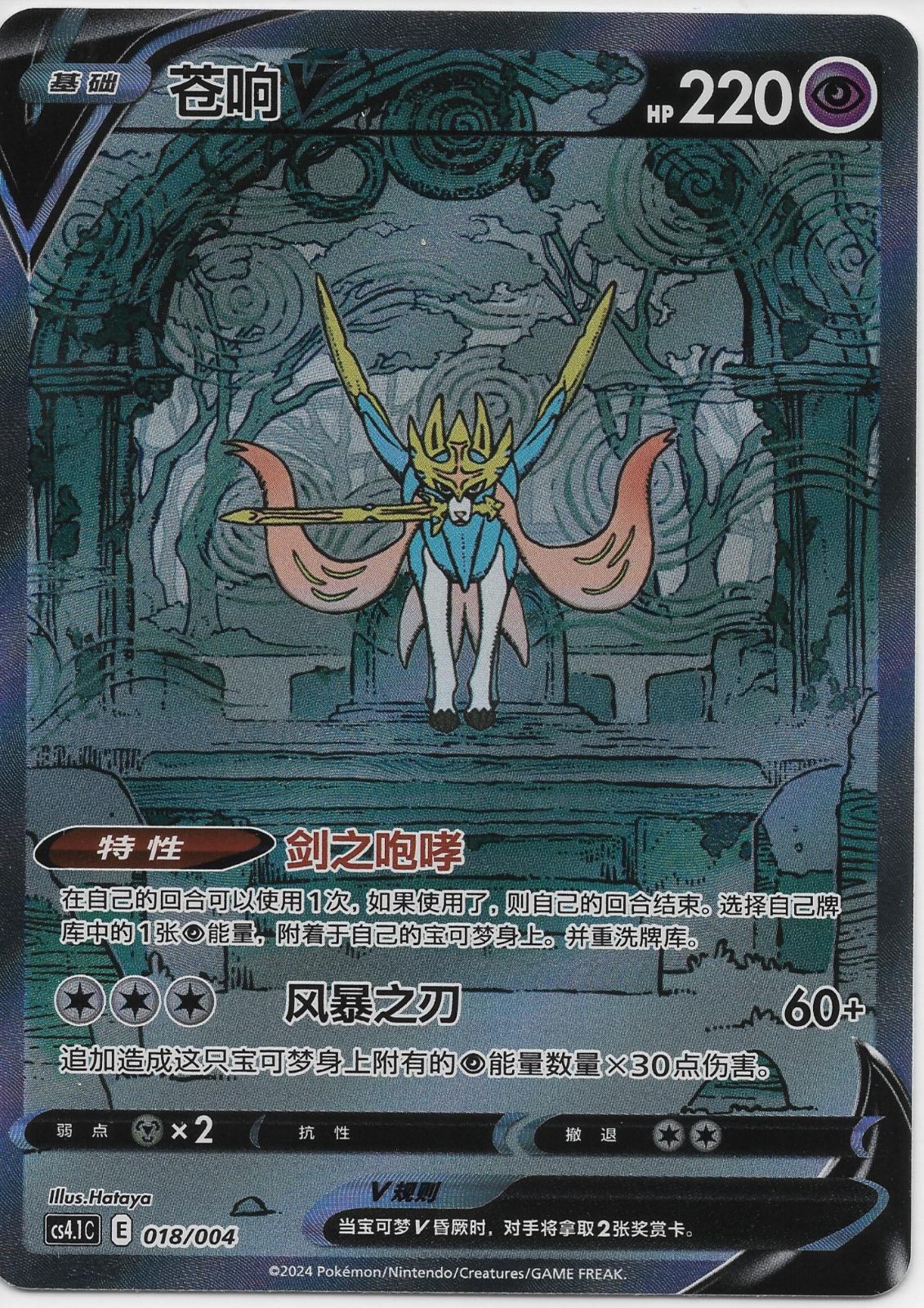 Zacian V #18
