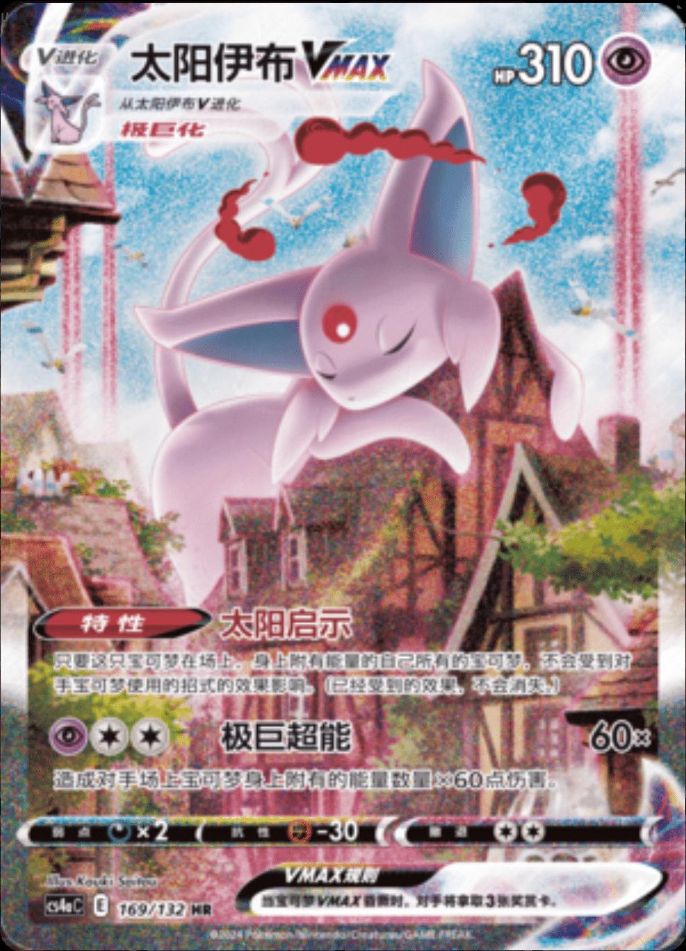 Espeon VMAX #169
