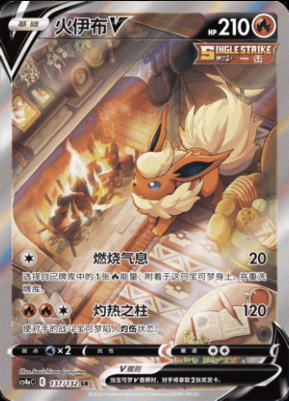 Flareon V #137