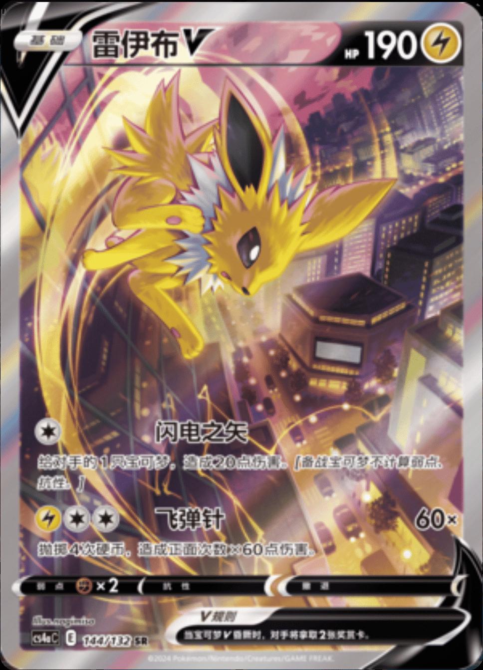 Jolteon V #144