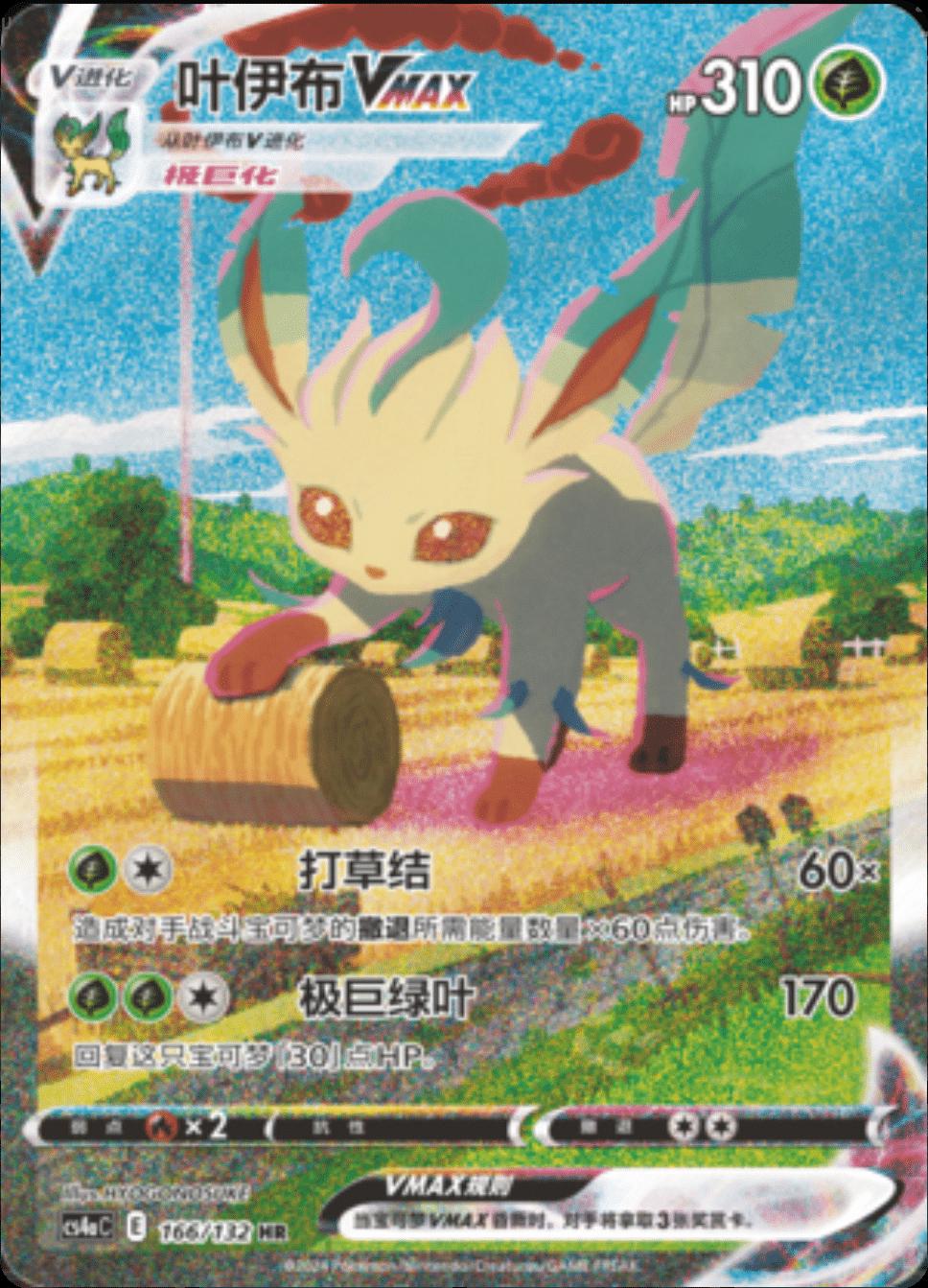 Leafeon VMAX #166