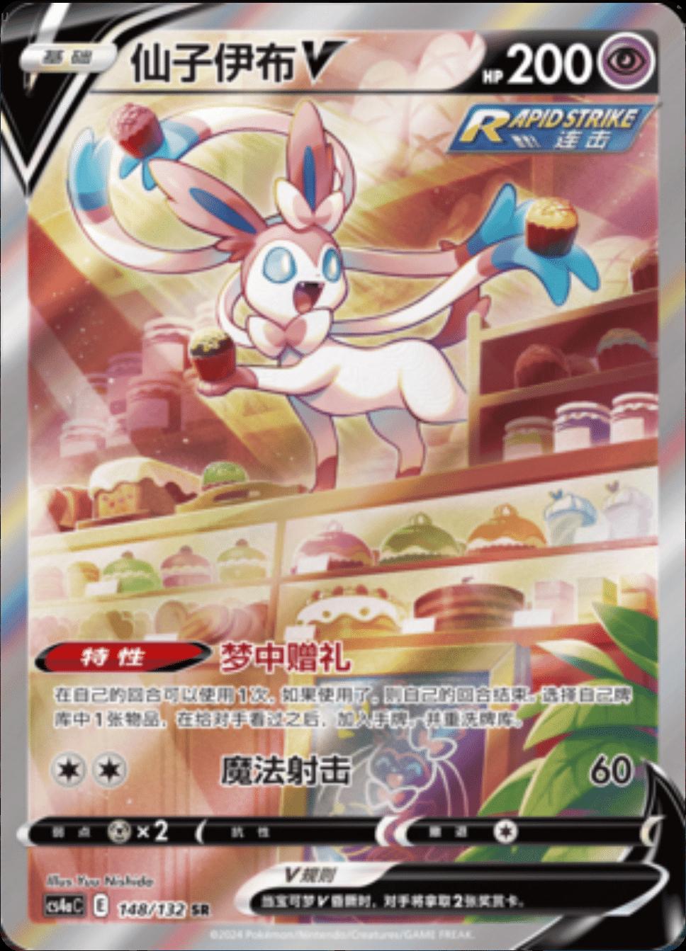 Sylveon V #148