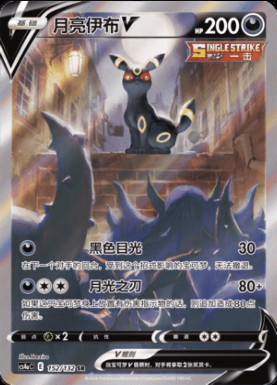 Umbreon V #152