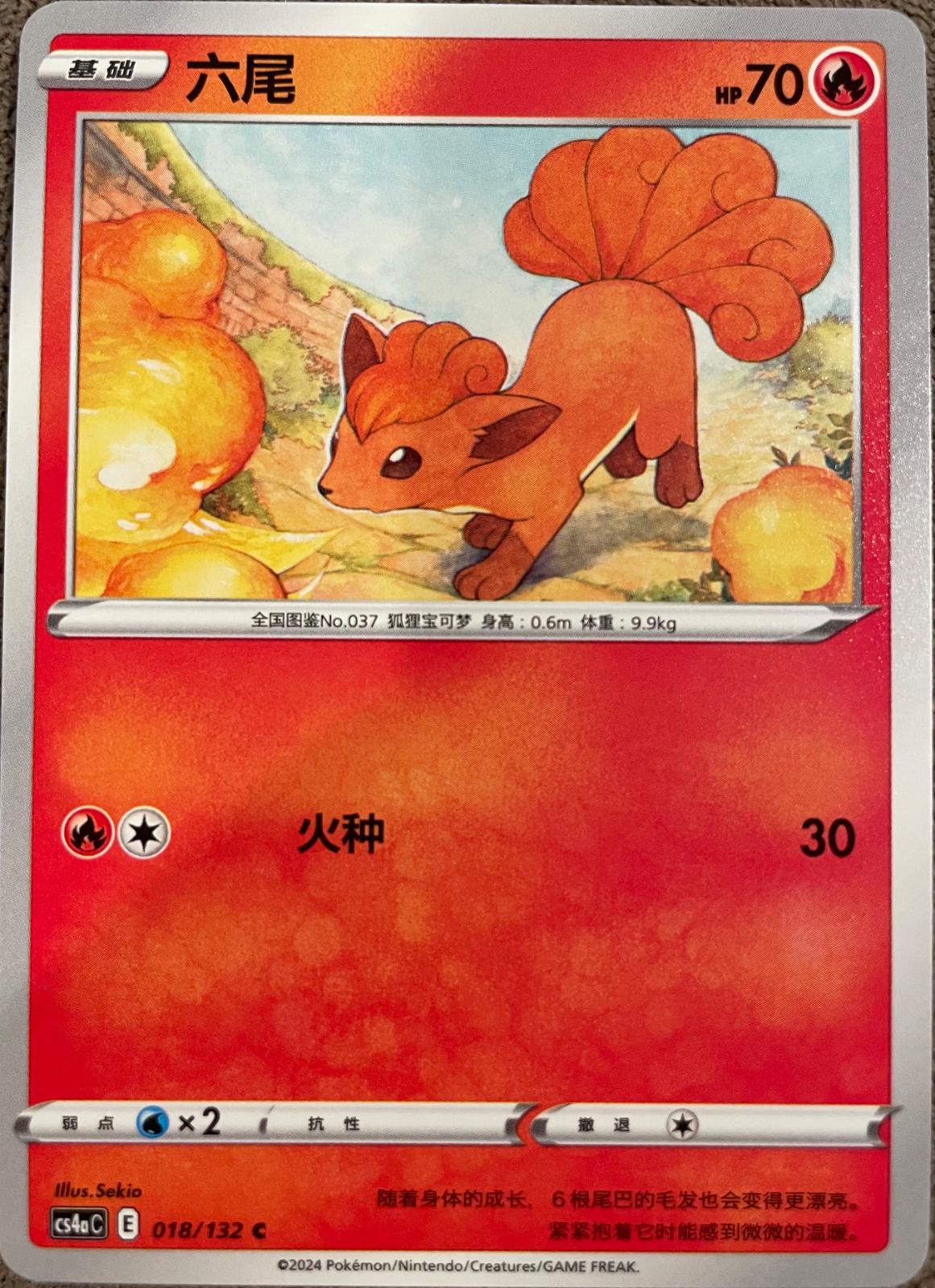 Vulpix #18