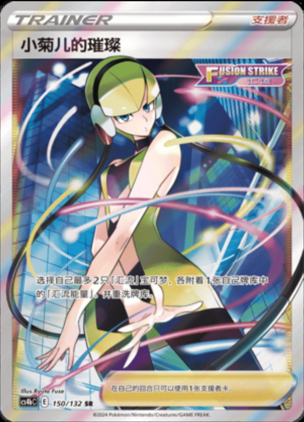 Elesa's Sparkle #150