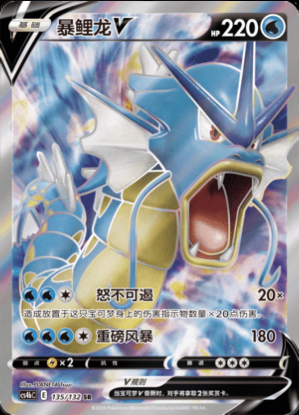 Gyarados V #135