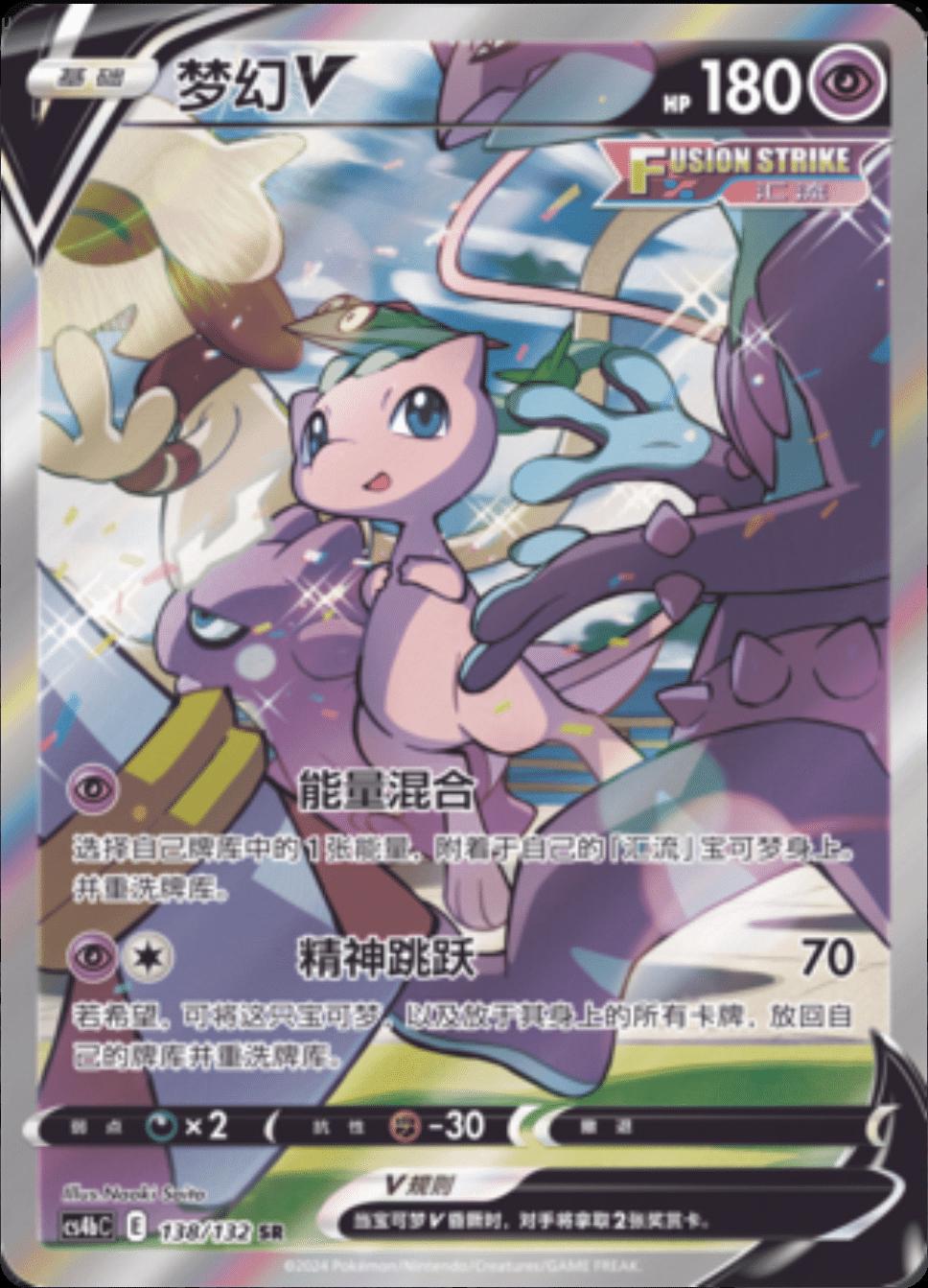 Mew V #138