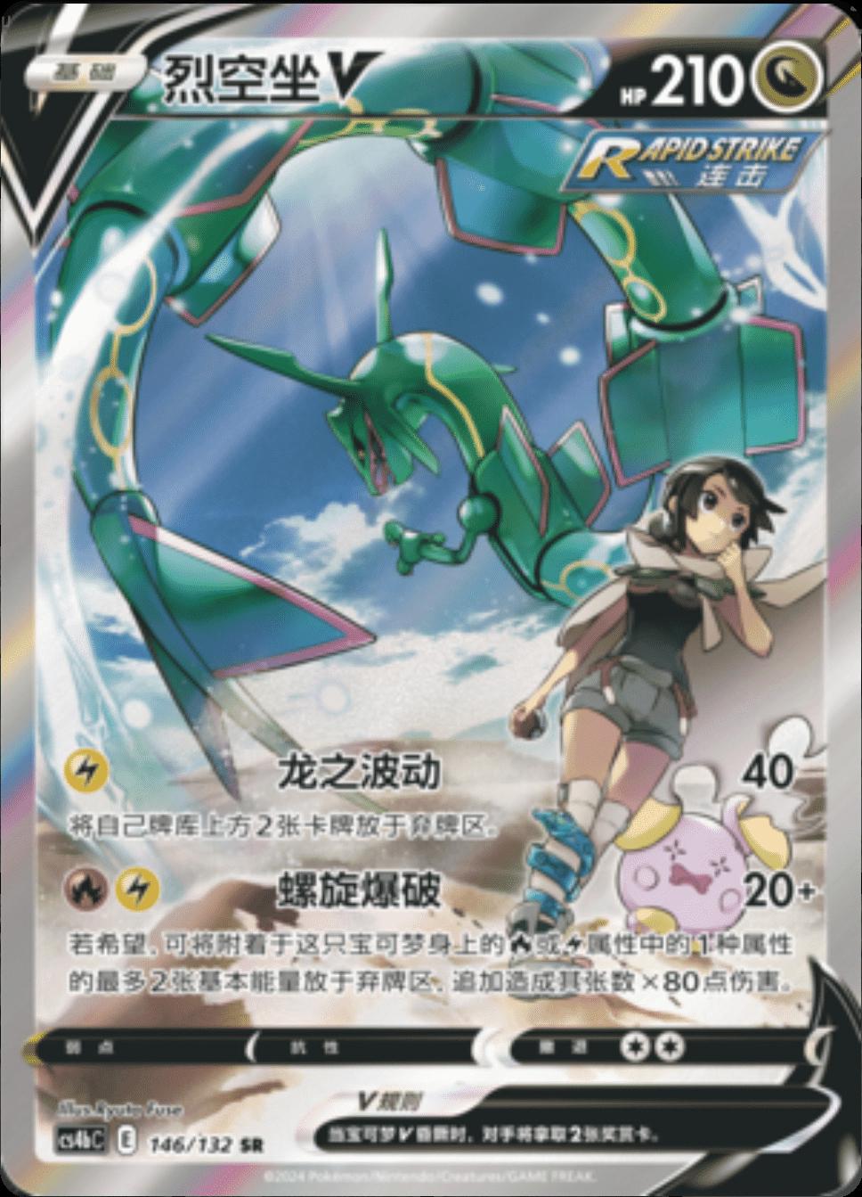Rayquaza V #146