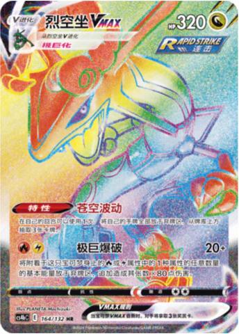 Rayquaza VMAX #164