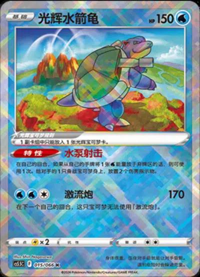 Radiant Blastoise #15