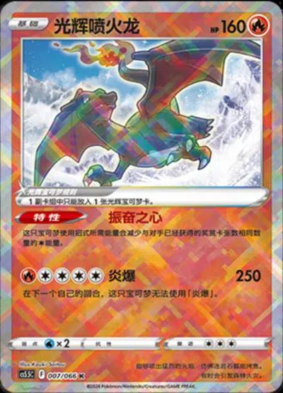 Radiant Charizard #7