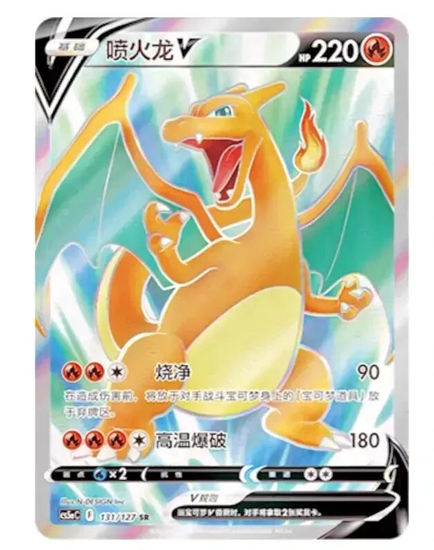 Charizard V #131
